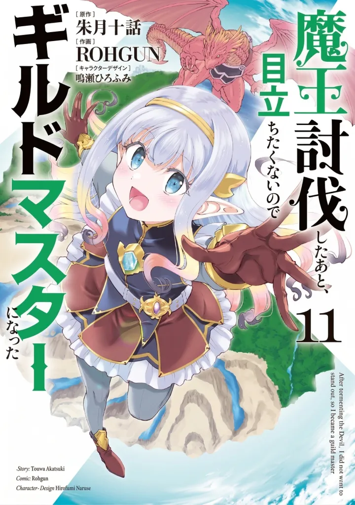 Cover of Maou Toubatsu Shita Ato, Medachitakunai node Guild Master ni Natta