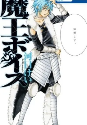 Cover of Maou Voice