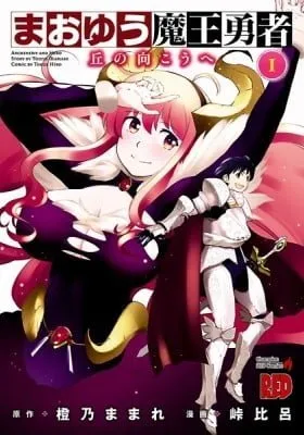 Cover of Maoyuu Maou Yuusha: Oka no Mukou e