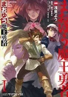 Cover of Maoyuu Maou Yuusha