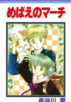 Cover of March Bud