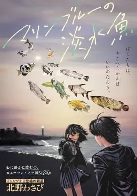 Cover of Marine Blue Fish