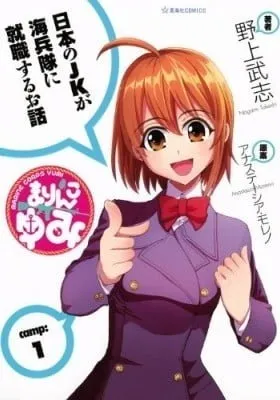 Cover of Marine Corps Yumi (Colored)