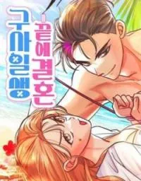 Cover of Marriage After a Close Call