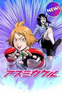 Cover of Martial Master Asumi
