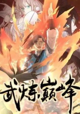 Cover of Martial Peak (Colored)