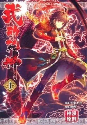 Cover of Martial Universe