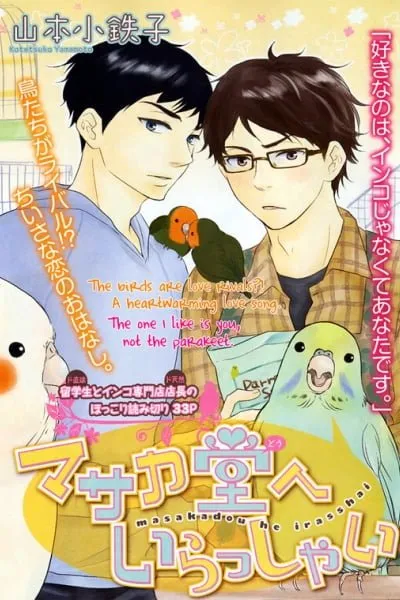 Cover of Masakadou e Irasshai