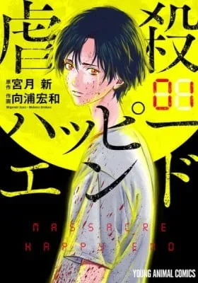 Cover of Massacre Happy End