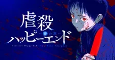 Cover of Massacre Happy Ending - Chapter of Blue -