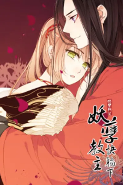 Cover of Master, Please Have a Rest!