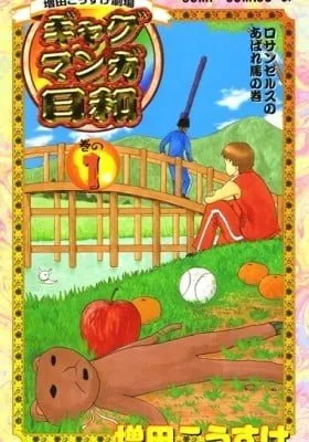 Cover of Masuda Kousuke Theater - Good Day for Gag Manga