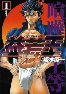 Cover of Masuraou