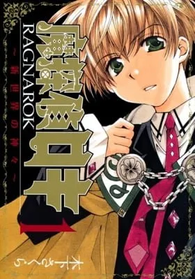 Cover of Matantei Loki Ragnarok: Shinsekai no Kamigami