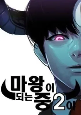 Cover of Mawangi Doeneun Jung 2-ya