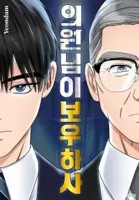Cover of May the Congressman Protect You
