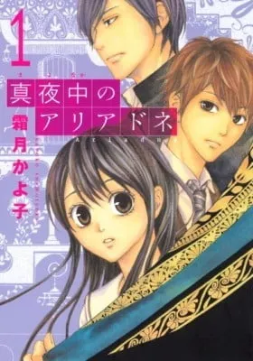 Cover of Mayonaka no Ariadne