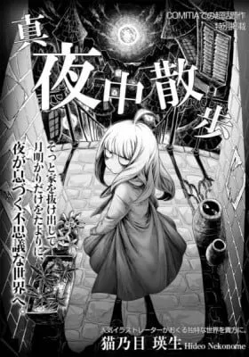 Cover of Mayonaka Sanpo