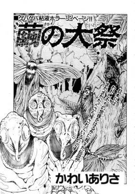 Cover of Mayu no Taisai