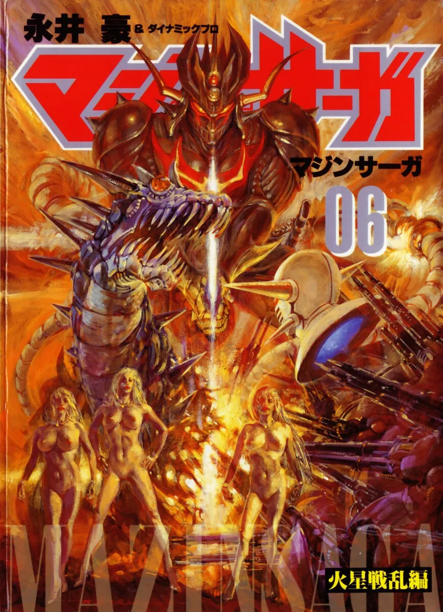 Cover of Mazin Saga