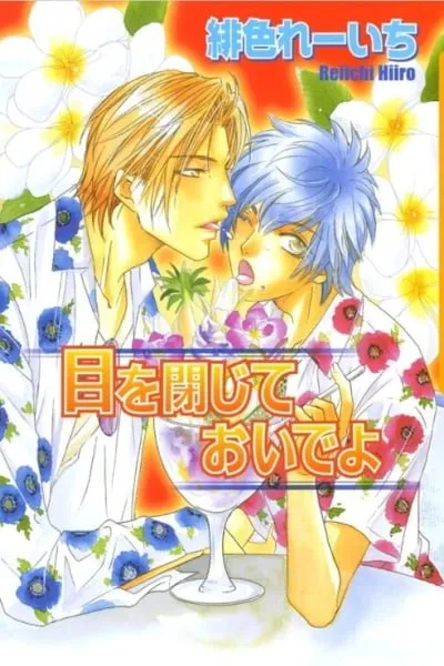 Cover of Me wo Tojite Oide yo