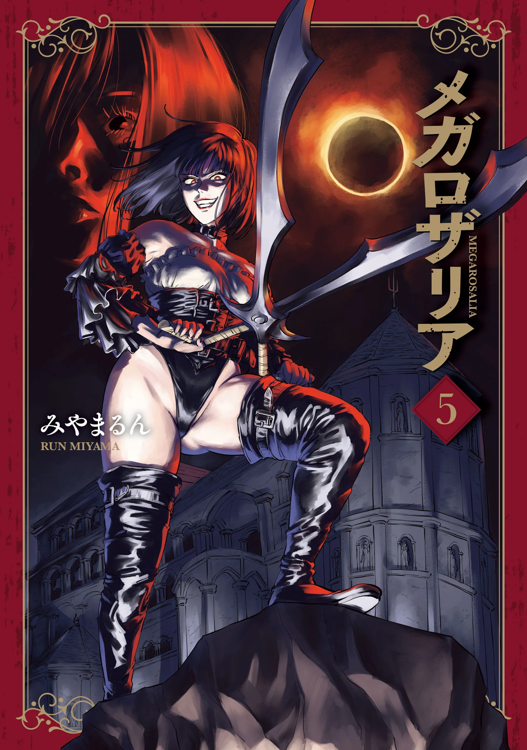 Cover of Mega Rosalia