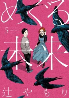 Cover of Meguru Mirai