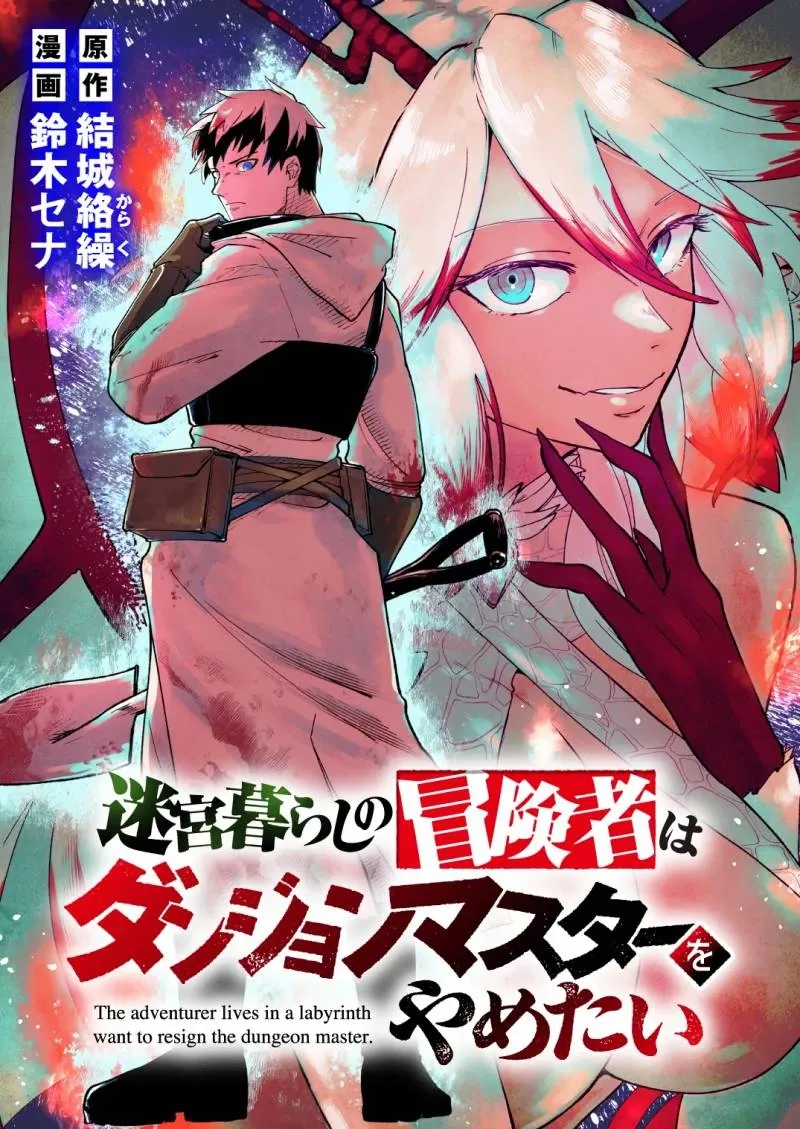 Cover of Meikyuu Gurashi no Boukensha wa Dungeon Master wo Yametai
