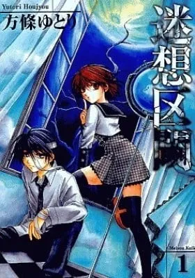 Cover of Meisou Kuiki