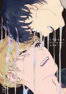Cover of Melting Lover