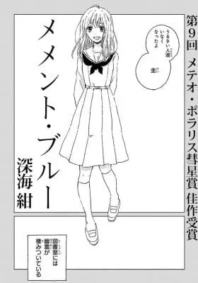 Cover of Memento Blue