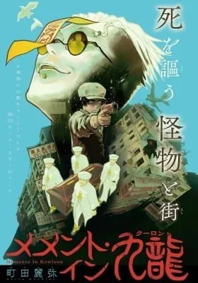 Cover of Memento in Kowloon
