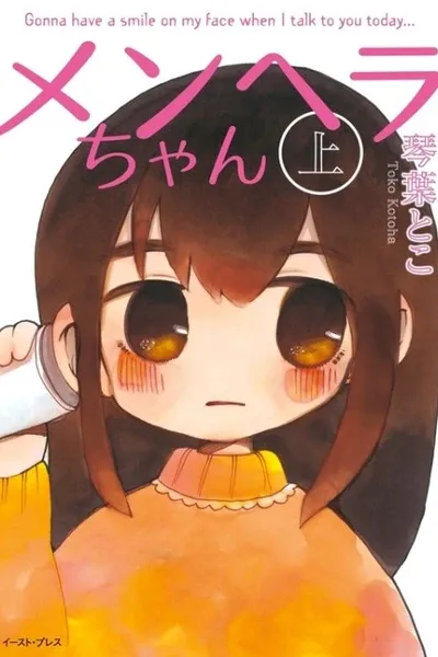 Cover of Menhera-chan