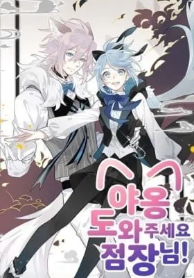 Cover of Meow! Please Help, Manager!