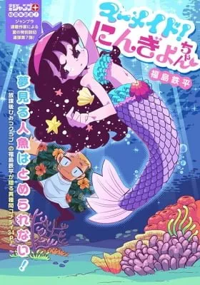 Cover of Mermaid! Ningyo-chan