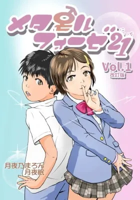 Cover of Metamorphose 21