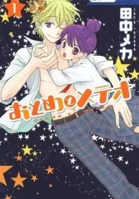Cover of Meteor Prince