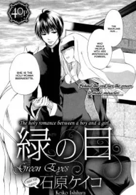 Cover of Midori no Me