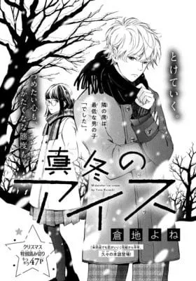 Cover of Midwinter Ice Cream