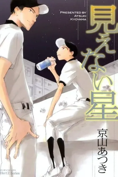 Cover of Mienai Hoshi