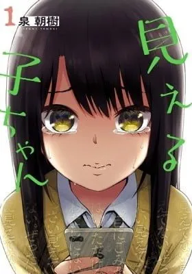 Cover of Mieruko-chan