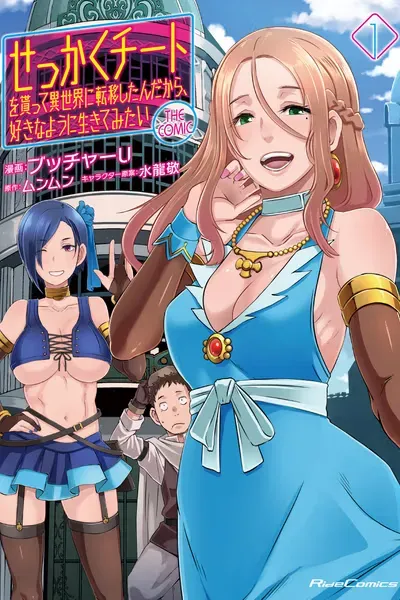 Cover of Might as Well Cheat: I Got Transported to Another World Where I Can Live My Wildest Dreams!