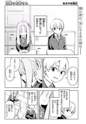 Cover of Migi tonari no Ukyo-san