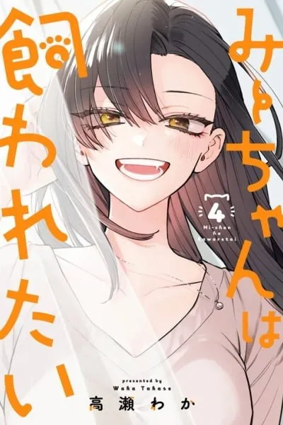 Cover of Mii-chan Wants to be Kept