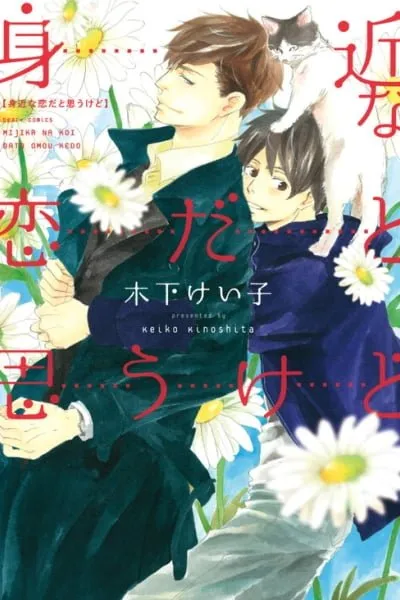 Cover of Mijika na Koi Dato Omou Kedo