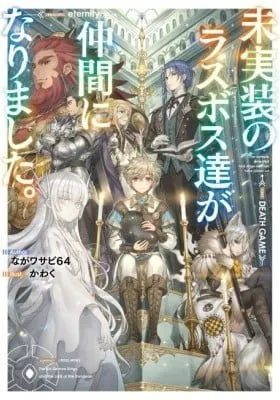 Cover of Mijissou no Last Boss-tachi ga Nakama ni Narimashita.