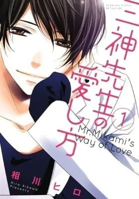 Cover of Mikami-sensei's Way of Love