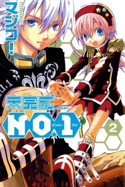 Cover of Mikansei No.1
