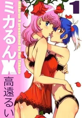 Cover of Mikarun X