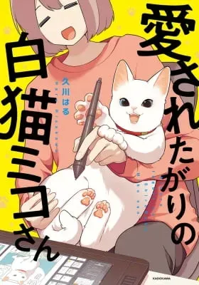 Cover of Miko, A White Cat That Wants To Be Loved
